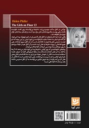 پشت جلد کتاب کتاب دختران طبقه 13