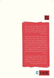 پشت جلد کتاب کتاب شرمسارى در حضور دیگران
