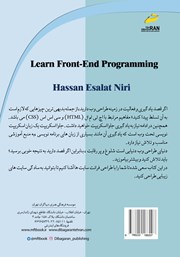 پشت جلد کتاب کتاب آموزش جامع برنامه نویسی فرانت اند