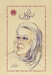 کتاب سووشون