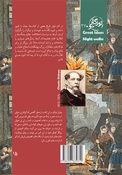پشت جلد کتاب کتاب شبگردی‌ها