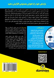 پشت جلد کتاب بازاریابی با هوش مصنوعی پشت جلد کتاب بازاریابی با هوش مصنوعی
