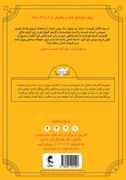پشت جلد کتاب چند قرن هوش جهان در 101 روز