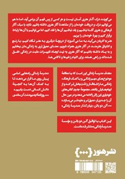 پشت جلد کتاب کتاب هنر به کارمان می‌آید