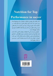 پشت جلد کتاب کتاب تغذیه برای بهترین عملکرد در فوتبال