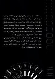 پشت جلد کتاب کتاب راهکار نوین موفقیت در سینمای ایران و جهان