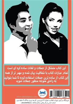 پشت جلد کتاب کتاب کره‌ای را درست حرف بزن