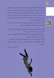 پشت جلد کتاب کتاب دختری در تبعید پشت جلد کتاب کتاب دختری در تبعید