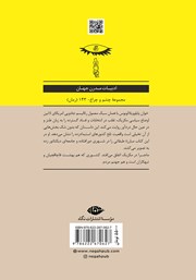 پشت جلد کتاب کتاب کاش ما هم خانه‌ای داشتیم