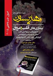 کتاب هاریسون بیماری‌های قلب و عروق 2015 (ویراست نوزدهم)؛ تصویربرداری غیرتهاجمی قلب