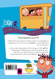 پشت جلد کتاب کتاب مدرسهی عجیب و غریب 4: خانم لیزار ما را گذاشته سر کار پشت جلد کتاب کتاب مدرسهی عجیب و غریب 4: خانم لیزار ما را گذاشته سر کار