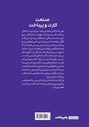 پشت جلد کتاب کتاب صنعت کارت و پرداخت