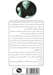 پشت جلد کتاب کتاب مسافر تهران پشت جلد کتاب کتاب مسافر تهران