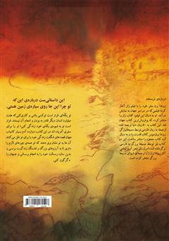 پشت جلد کتاب کتاب قهرمان