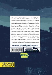 پشت جلد کتاب کتاب دختر فراری پشت جلد کتاب کتاب دختر فراری