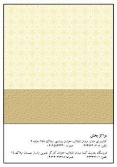 پشت جلد کتاب کتاب دعای معراج پشت جلد کتاب کتاب دعای معراج