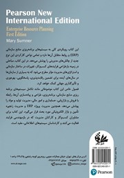 پشت جلد کتاب برنامه ریزی منابع سازمانی (ERP) پشت جلد کتاب برنامه ریزی منابع سازمانی (ERP)