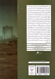 پشت جلد کتاب کی، کجا و چگونه آقای ایزدی دیوار صوتی را میشکند؟ پشت جلد کتاب کی، کجا و چگونه آقای ایزدی دیوار صوتی را میشکند؟