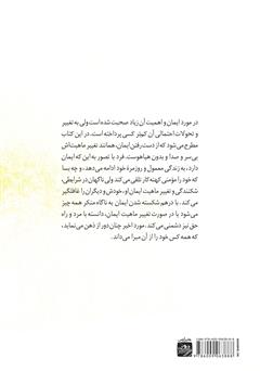 پشت جلد کتاب کتاب آفتاب نهان (ایمان)