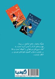 پشت جلد کتاب جزایر افسون پشت جلد کتاب جزایر افسون
