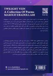 پشت جلد کتاب کتاب رگ شفق