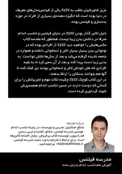 پشت جلد کتاب کتاب صفر تا صد فیتنس از زبان zyzz