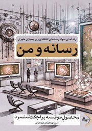 معرفی و دانلود کتاب رسانه و من