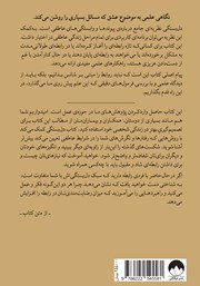 پشت جلد کتاب کتاب دل بستگی پشت جلد کتاب کتاب دل بستگی