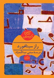 معرفی و دانلود کتاب راز سیتافورد