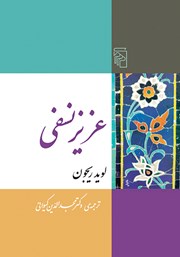 کتاب عزیز نسفی
