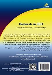 پشت جلد کتاب کتاب دکترای سئو