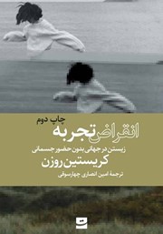 کتاب انقراض تجربه