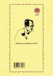 پشت جلد کتاب زوربای یونانی پشت جلد کتاب زوربای یونانی