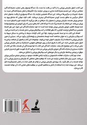 پشت جلد کتاب کتاب بازاریابی در ورزش (ویرایش دوم) پشت جلد کتاب کتاب بازاریابی در ورزش (ویرایش دوم)