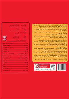 پشت جلد کتاب کتاب بازی و اسباببازی - نی نی 1 پشت جلد کتاب کتاب بازی و اسباببازی - نی نی 1