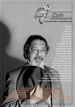 معرفی و دانلود ماهنامه ادبیات داستانی چوک - شماره 62