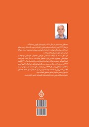 پشت جلد کتاب کتاب شاهنامه فردوسی به زبان ساده برای جوانان - جلد 2 پشت جلد کتاب کتاب شاهنامه فردوسی به زبان ساده برای جوانان - جلد 2