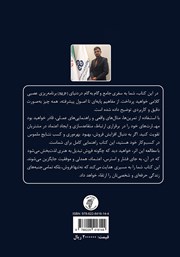 پشت جلد کتاب کتاب روانشناسی فروش (NLP در فروش) پشت جلد کتاب کتاب روانشناسی فروش (NLP در فروش)