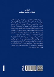 پشت جلد کتاب کتاب اضطراب: تاملاتی بر ذهن مضطرب
