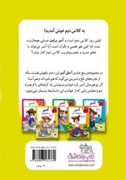 پشت جلد کتاب کتاب آ مثل آمبر 4: آمبر و معلم جدید پشت جلد کتاب کتاب آ مثل آمبر 4: آمبر و معلم جدید