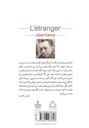 پشت جلد کتاب کتاب بیگانه