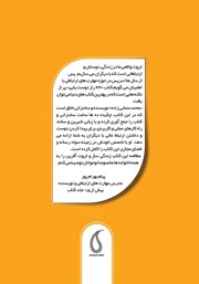 پشت جلد کتاب کتاب 44 راز دوست یابی پشت جلد کتاب کتاب 44 راز دوست یابی