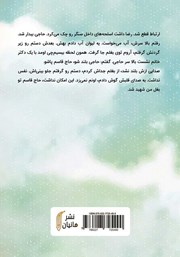 پشت جلد کتاب کتاب سرباز دلم پشت جلد کتاب کتاب سرباز دلم