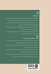 پشت جلد کتاب کتاب آخرین نقاشی سارا دفس پشت جلد کتاب کتاب آخرین نقاشی سارا دفس