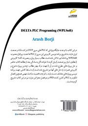 پشت جلد کتاب کتاب برنامه نویسی PLC DELTA با نرم افزار WPLSOFT پشت جلد کتاب کتاب برنامه نویسی PLC DELTA با نرم افزار WPLSOFT