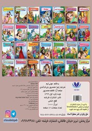 پشت جلد کتاب کتاب شاه میداس و طلا پشت جلد کتاب کتاب شاه میداس و طلا