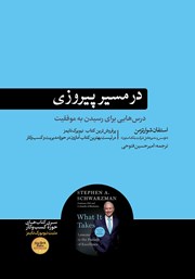 معرفی و دانلود کتاب در مسیر پیروزی