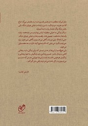 پشت جلد کتاب کتاب اندوه یک لبخند عمیق پشت جلد کتاب کتاب اندوه یک لبخند عمیق