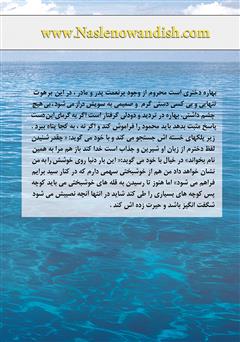 پشت جلد کتاب کتاب با بهار