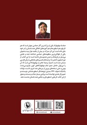 پشت جلد کتاب کتاب مهابهاراتا پشت جلد کتاب کتاب مهابهاراتا